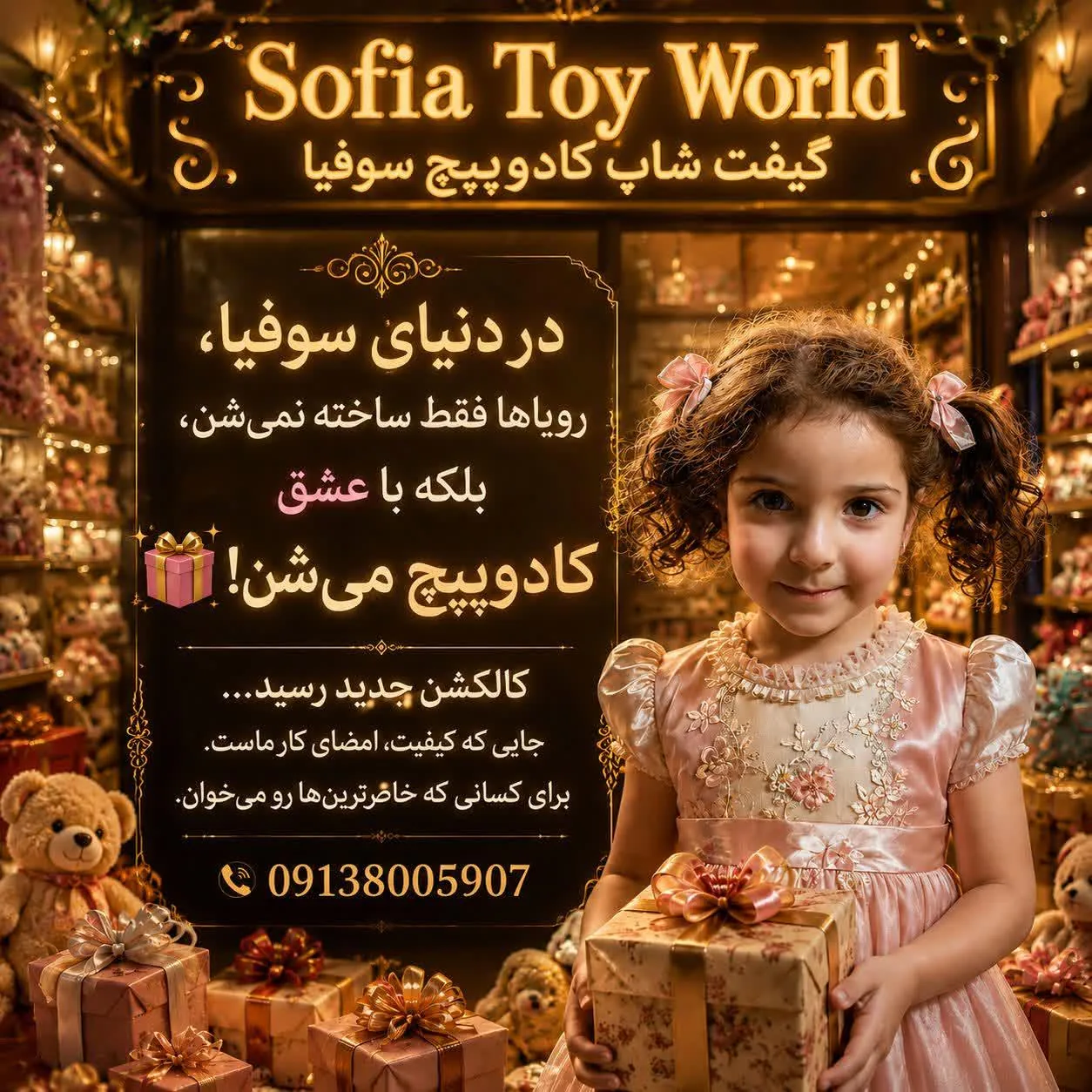فروشگاه کادوپیچ سوفیا