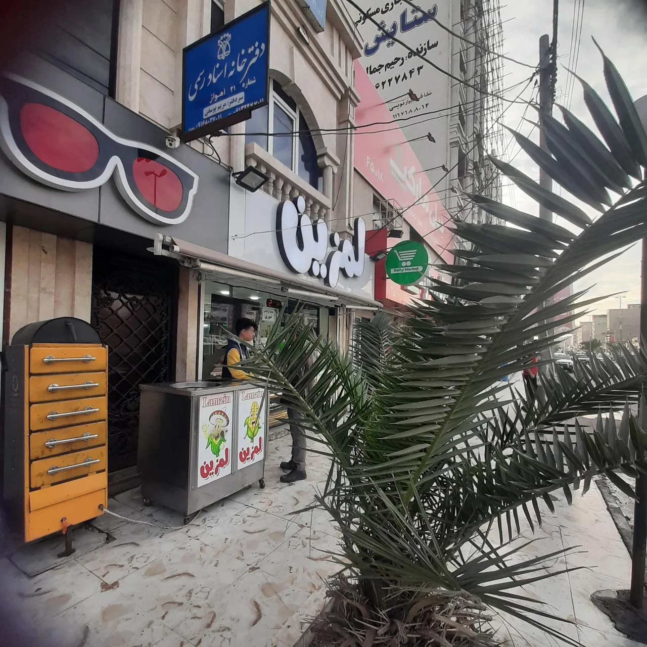 بستنی لمزین - تصویر 2