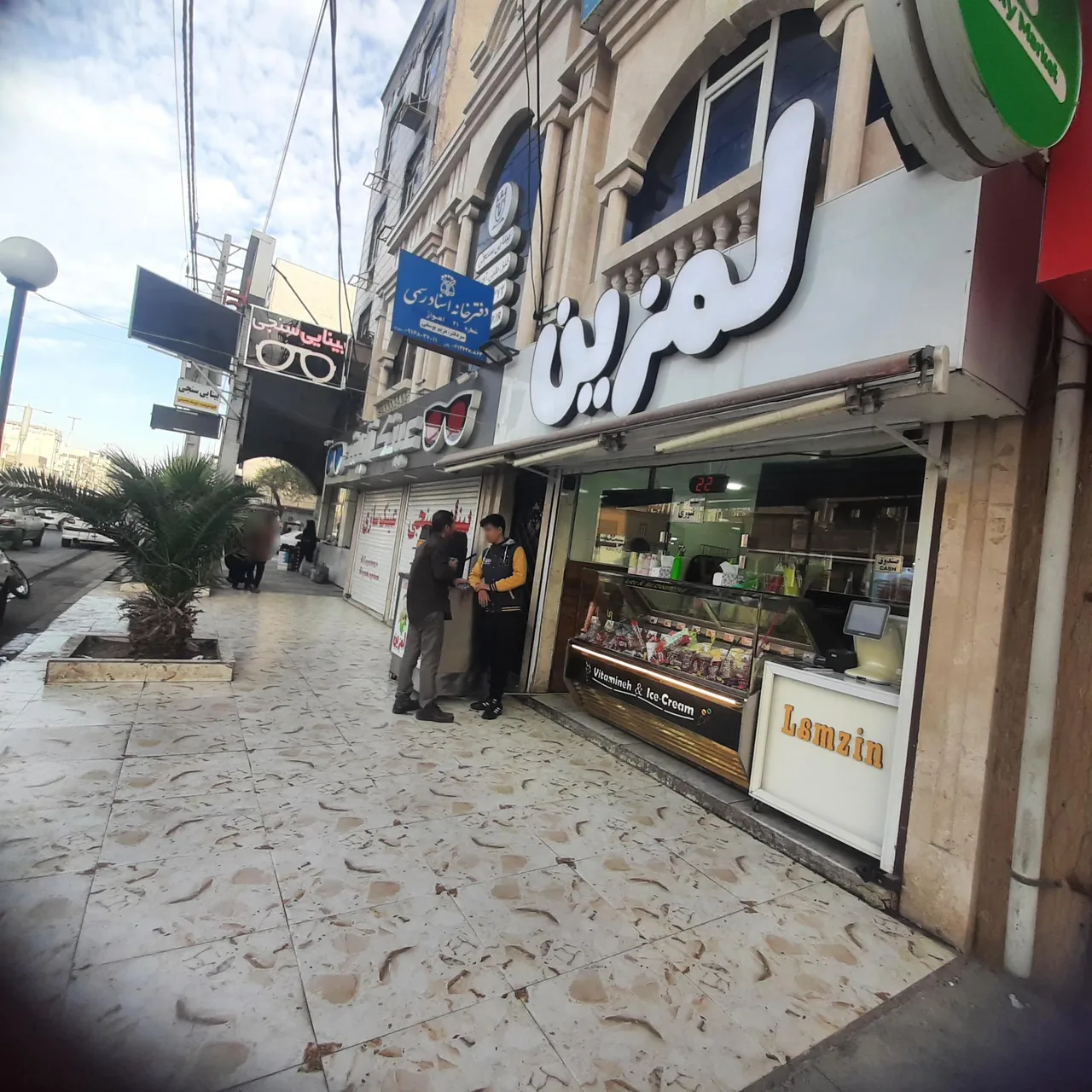 بستنی لمزین - تصویر 3