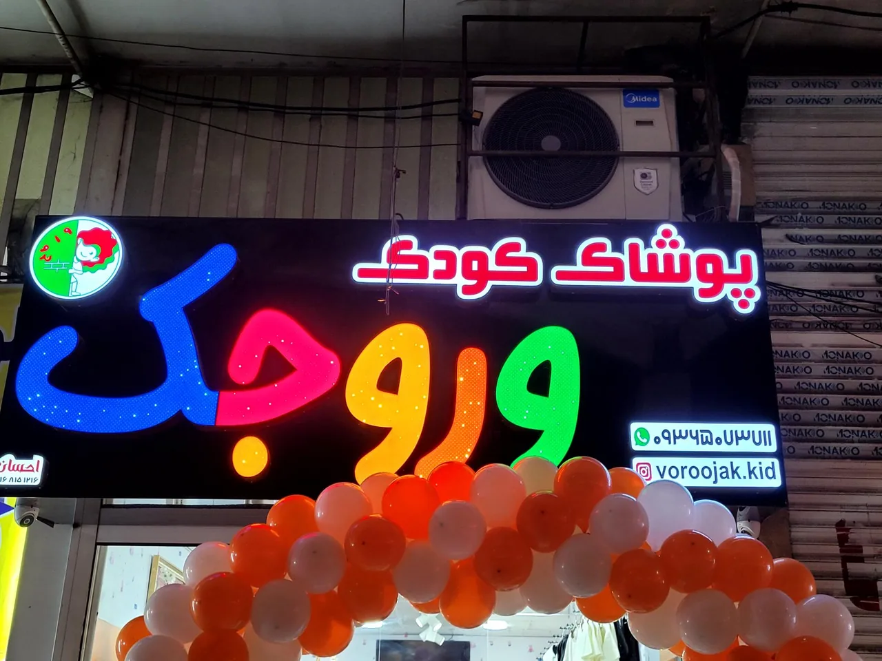 پوشاک بچه گانه وروجک - تصویر 3
