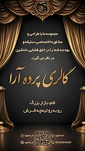 گالری پرده آرا