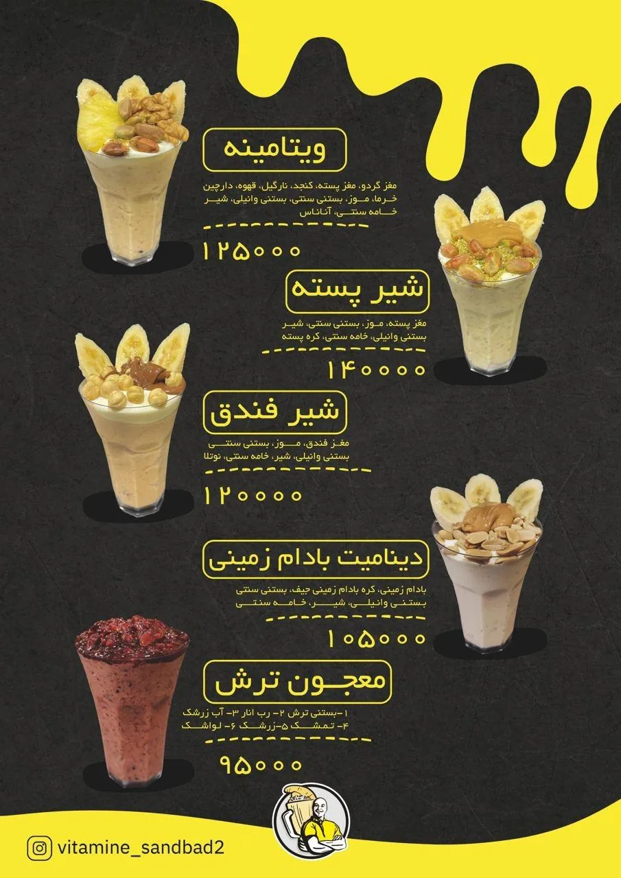 بستنی سندباد - تصویر 2
