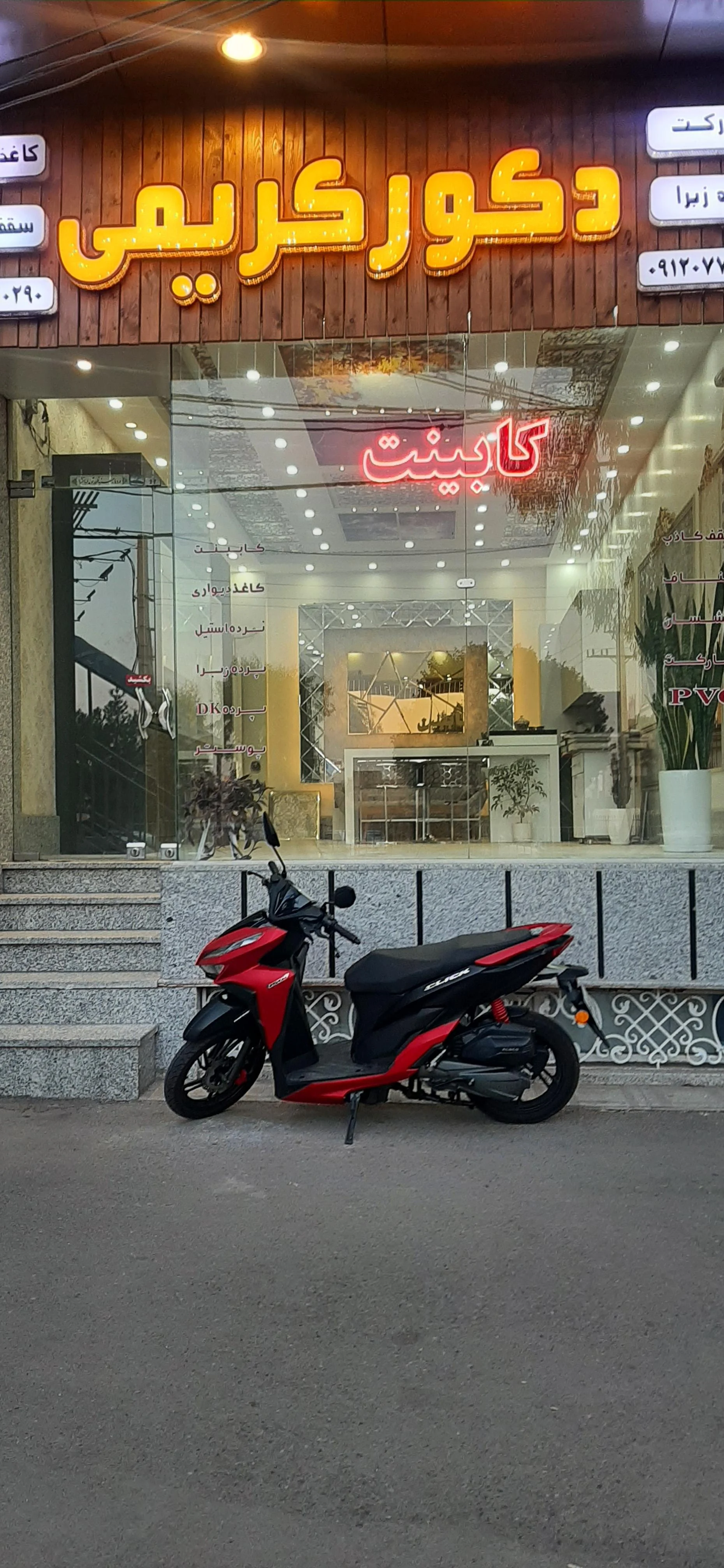 فروشگاه دکوراسیون داودی