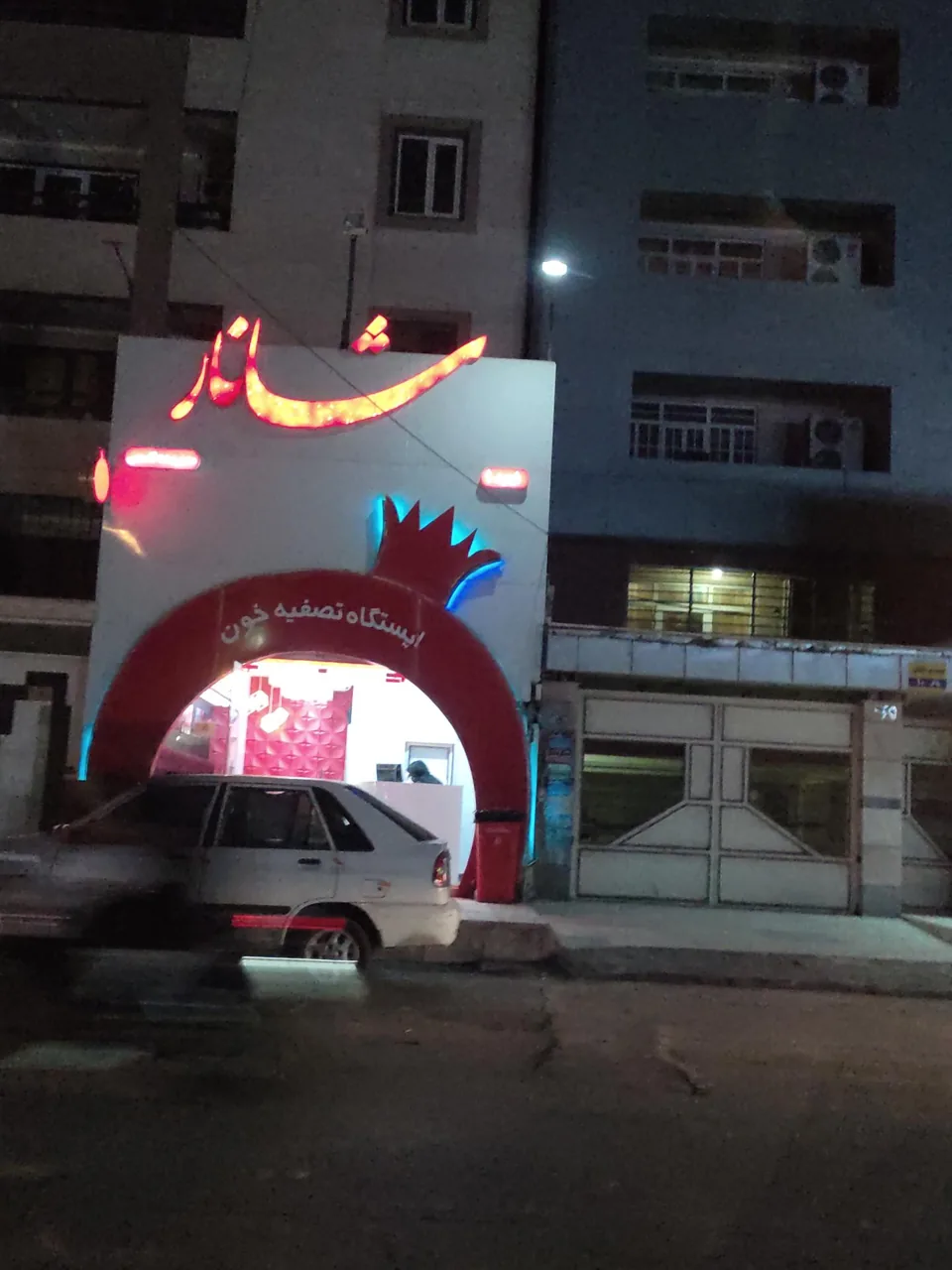 آب انار شانار - تصویر 3