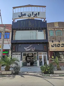 ایران مبل