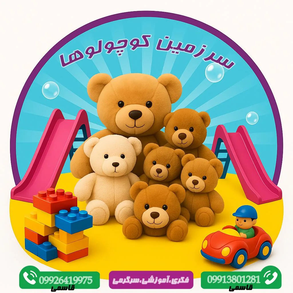 اسباب بازی سرزمین کوچولوها - تصویر 3