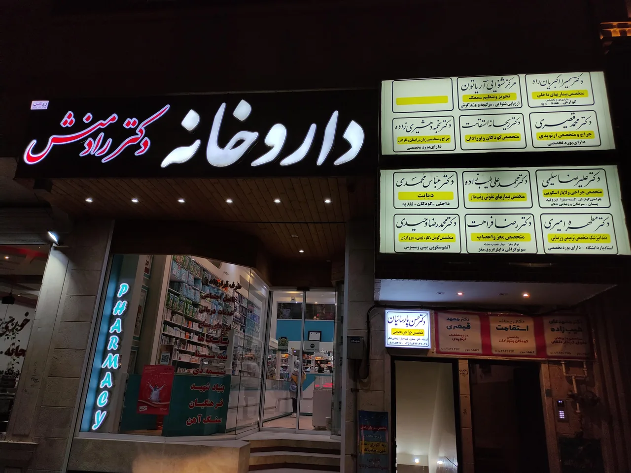 داروخانه دکتر رادمنش
