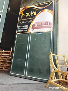 مبلمان آکا چوب