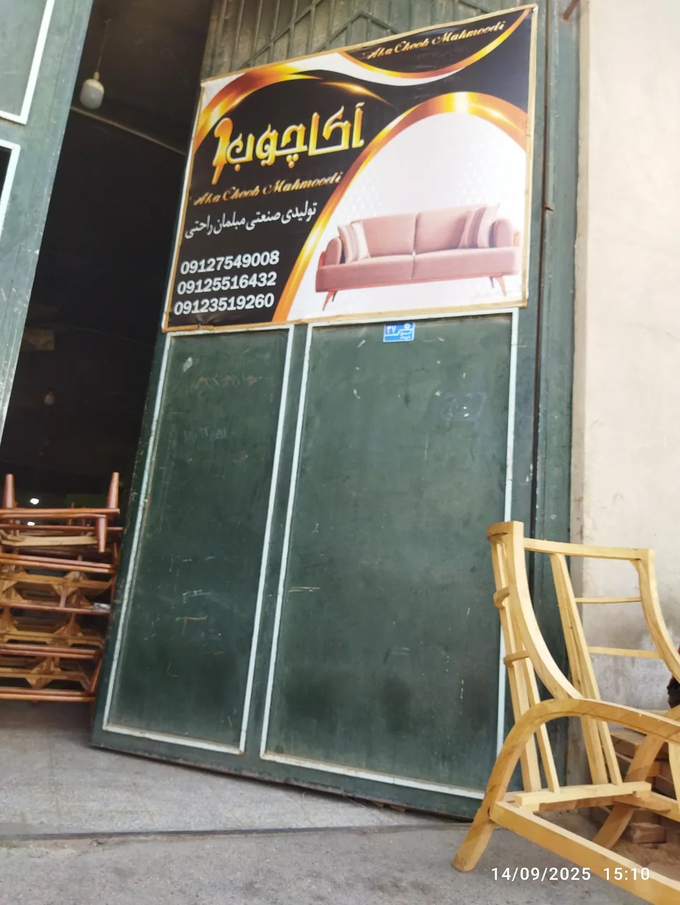 مبلمان آکا چوب