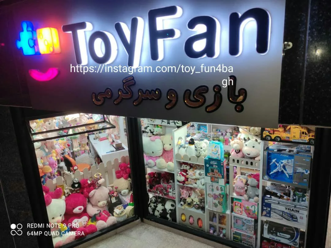 اسباب‌بازی فروشی Toy Fan