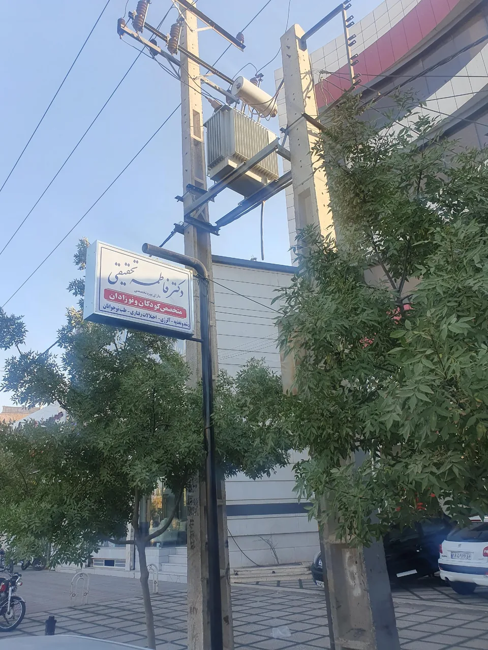 مطب دکتر فاطمه تحقیقی - تصویر 5