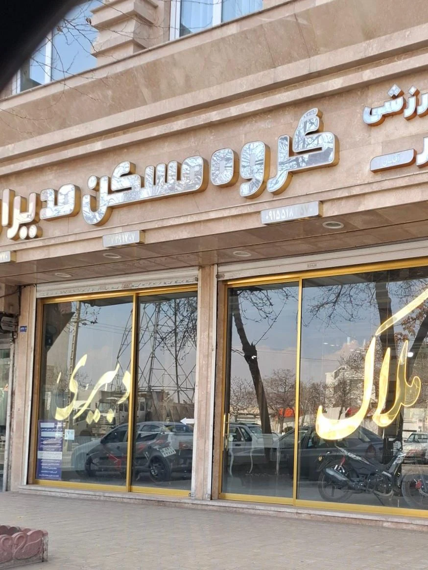 املاک رحیمی