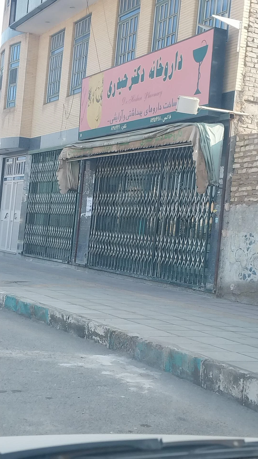 داروخانه دکتر طاهری - تصویر 3