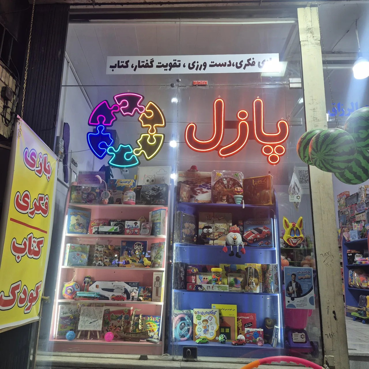 فروشگاه پازل