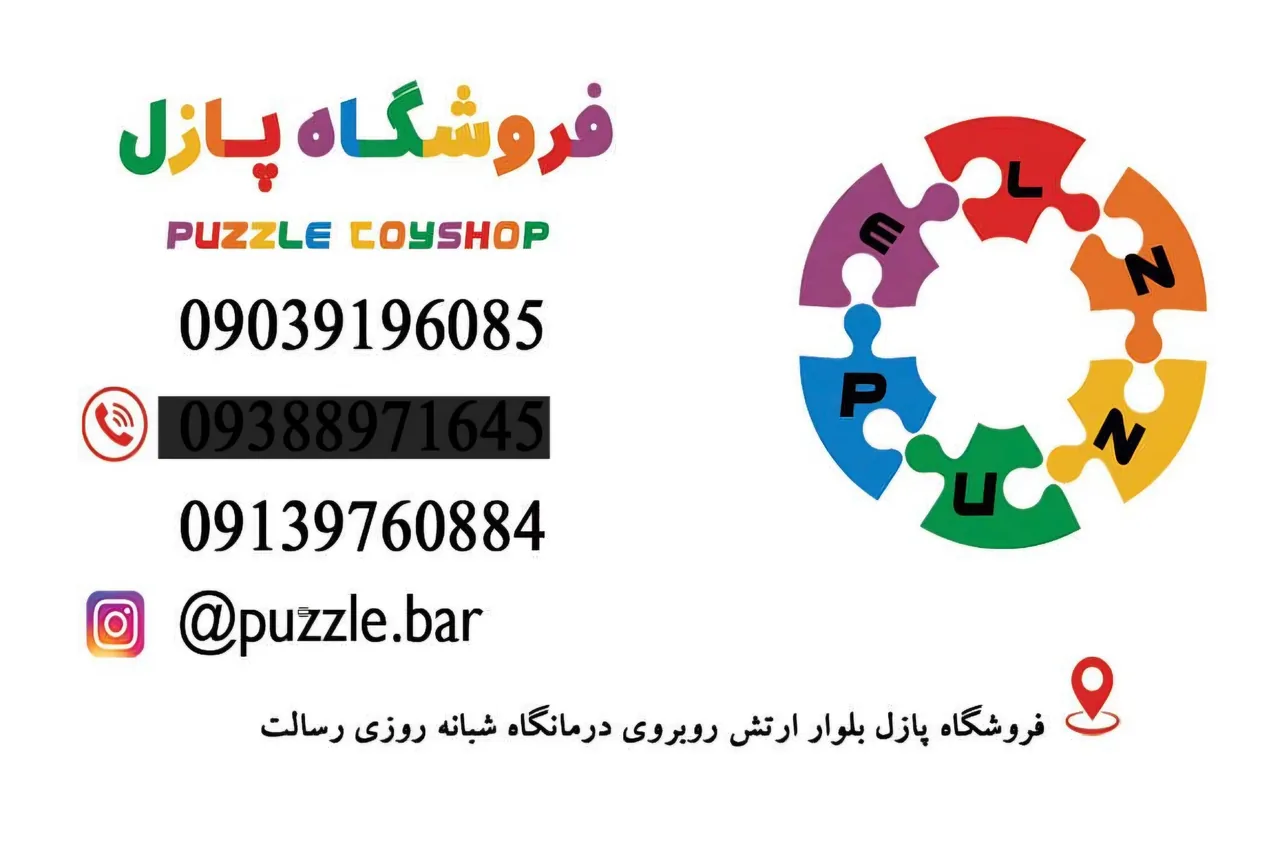 فروشگاه پازل - تصویر 3