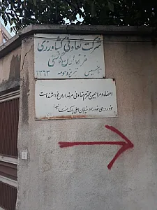 شرکت تعاونی کشاورزی مرغداران گوشتی تبریز