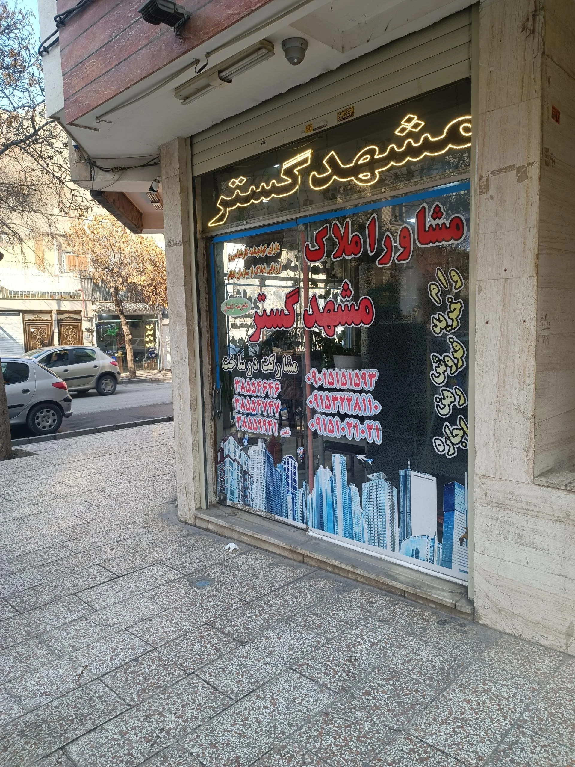 مشاور املاک گنجینه - تصویر 2