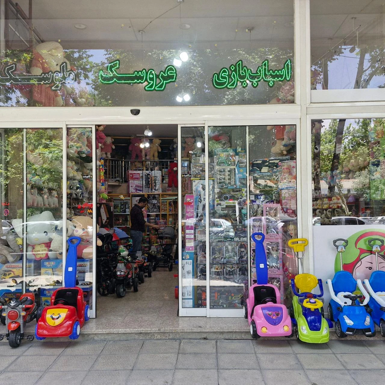 بورس اسباب بازی موسوی