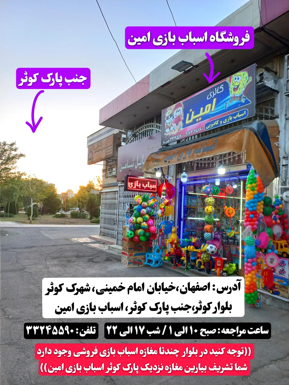 اسباب بازی امین