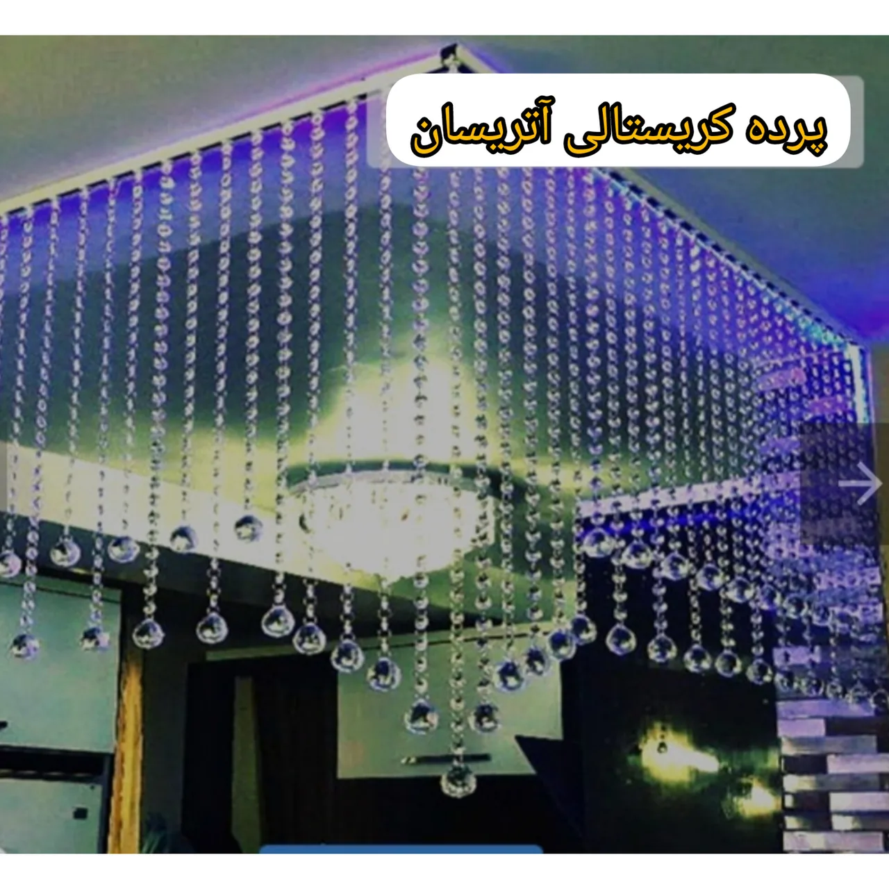 کریستال آتریسان