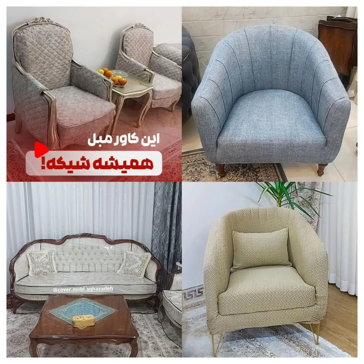 کاورمبل آقازاده