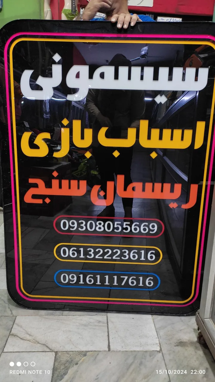 سیسمونی اسباب بازی ریسمان سنج - تصویر 4