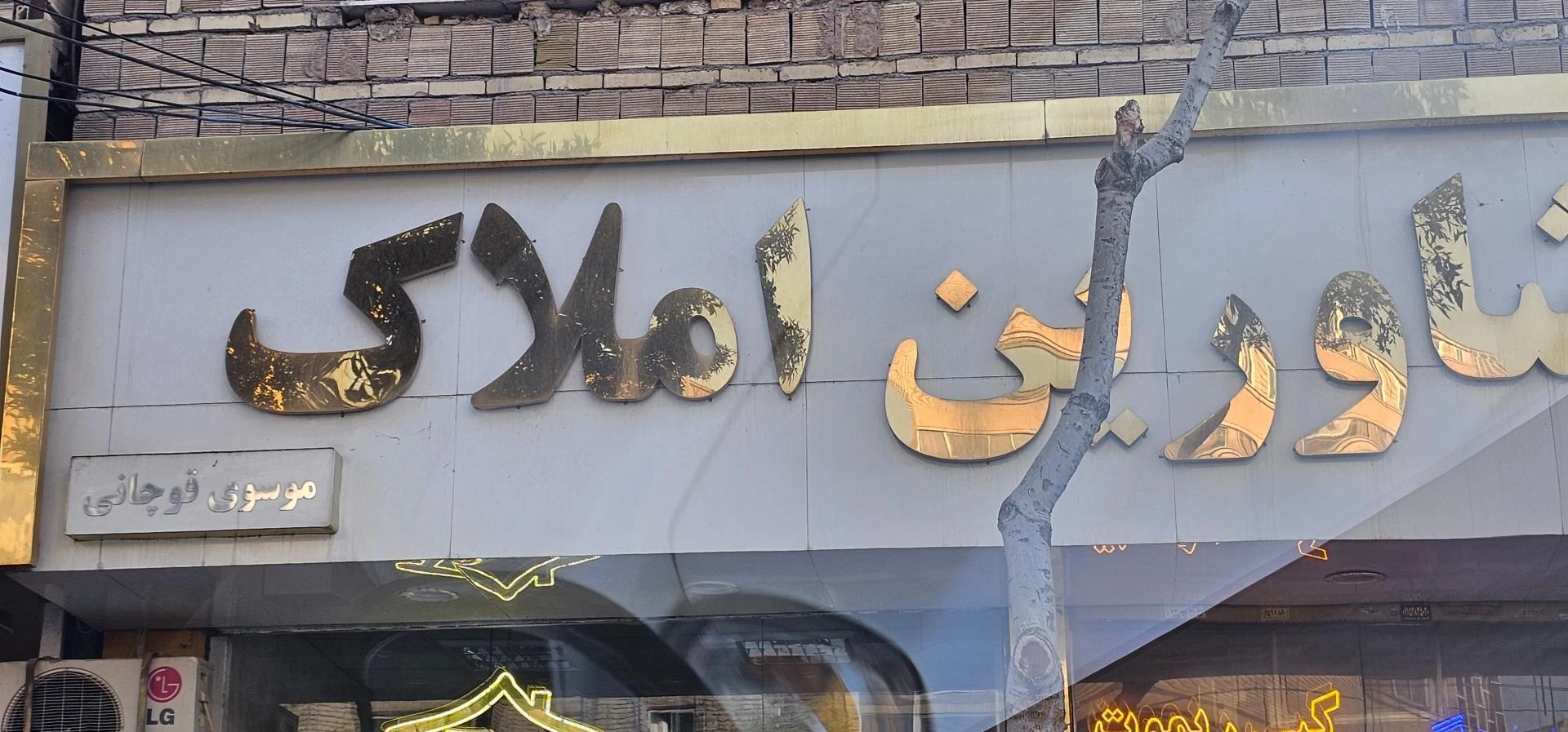 املاک قاضی طباطبایی