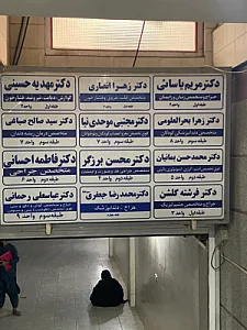 مطب دکترمحسن برزگر