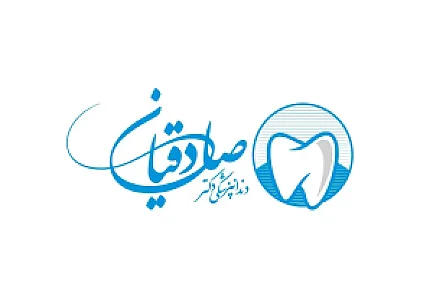 دندانپزشکی دکتر صادقیان