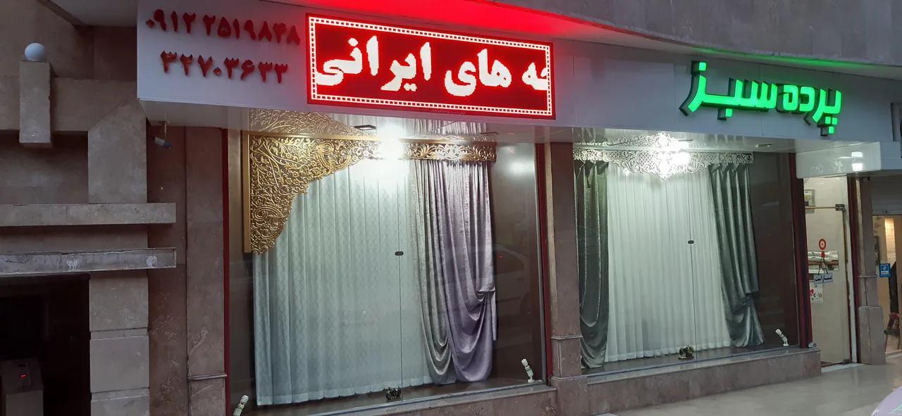 پرده سرای سبز - تصویر 4