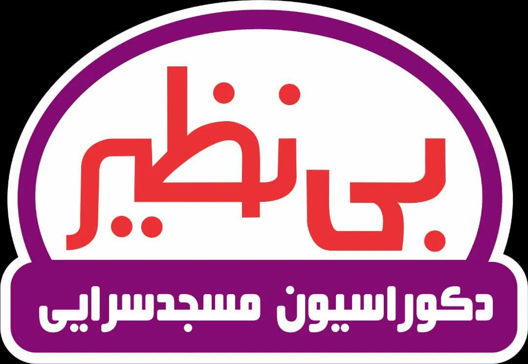 دکوراسیون بی نظیر مسجدسرایی - تصویر 3
