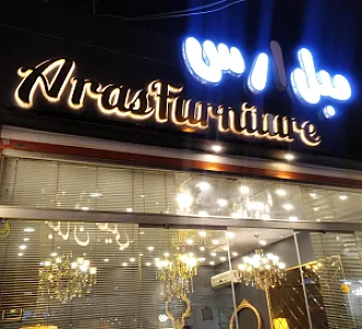 مبل ارس