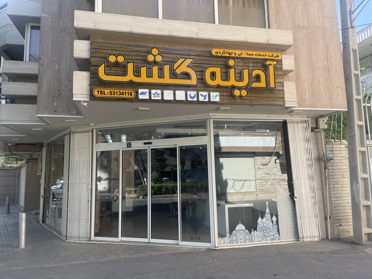 آژانس مسافرتی هوایی و جهانگردی آدینه گشت عالی قاپو