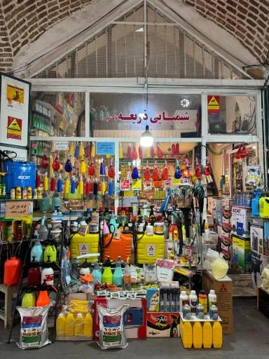 فروشگاه مواد شیمیایی ذریعه