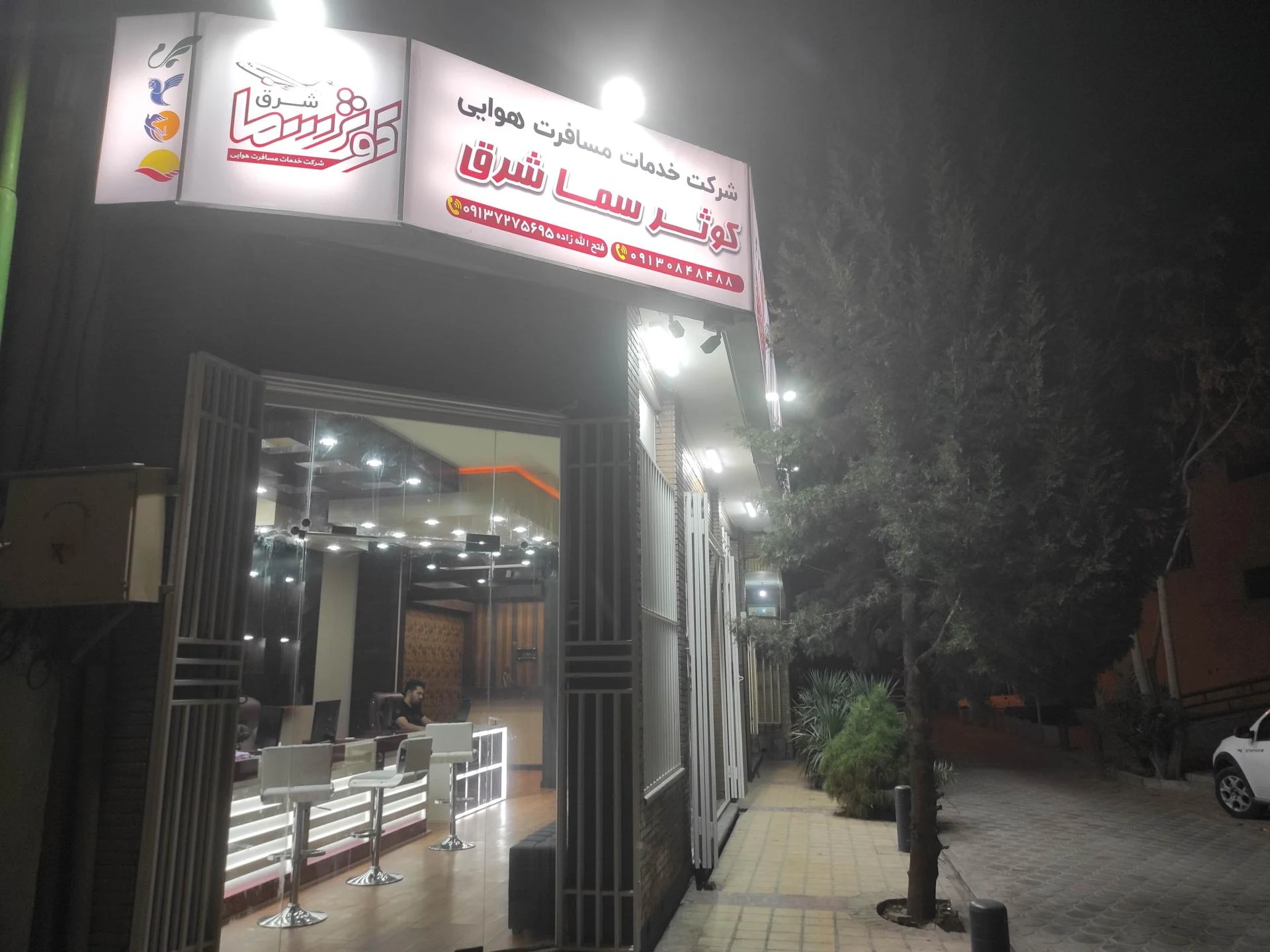 آژانس مسافرتی بهشت آئین
