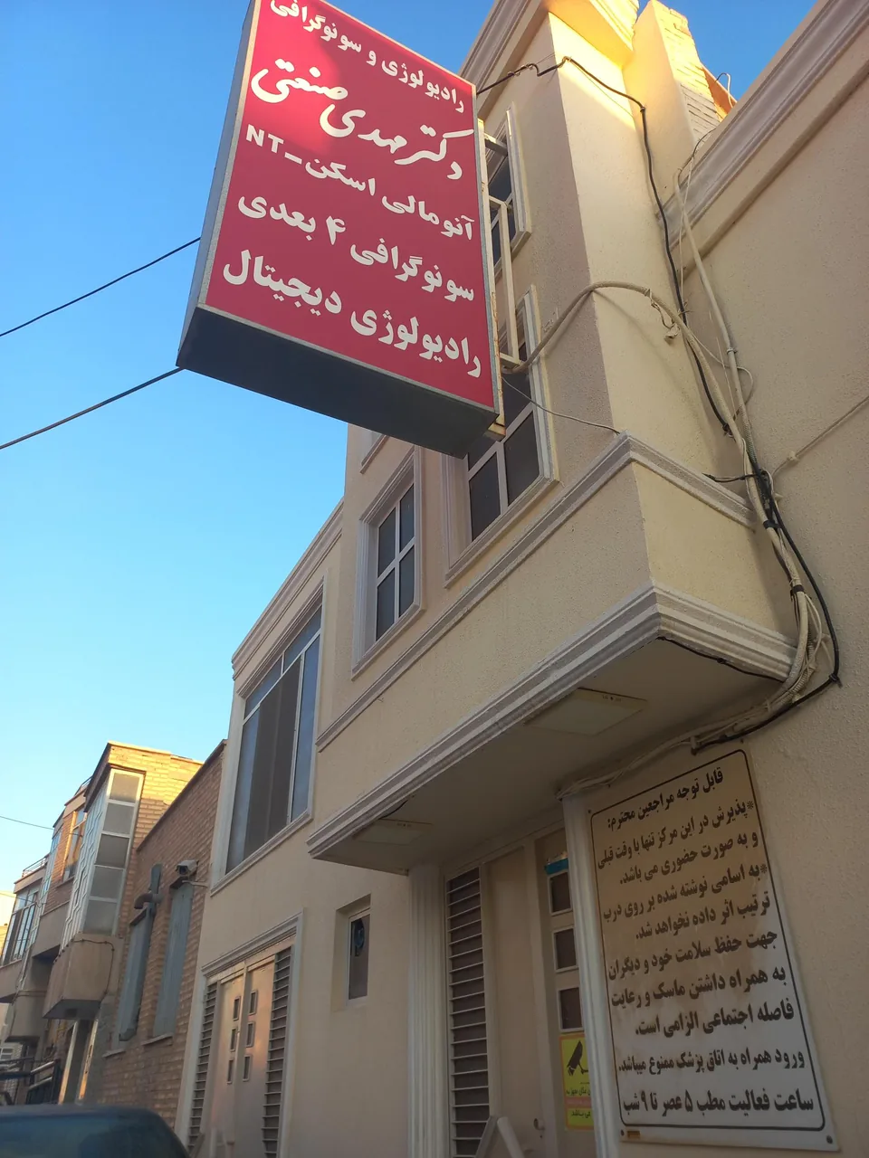 دکتر صنعتی یزد