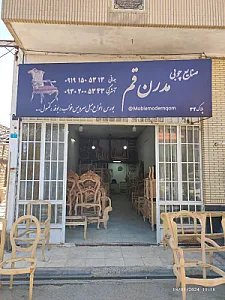 مبل مدرن قم