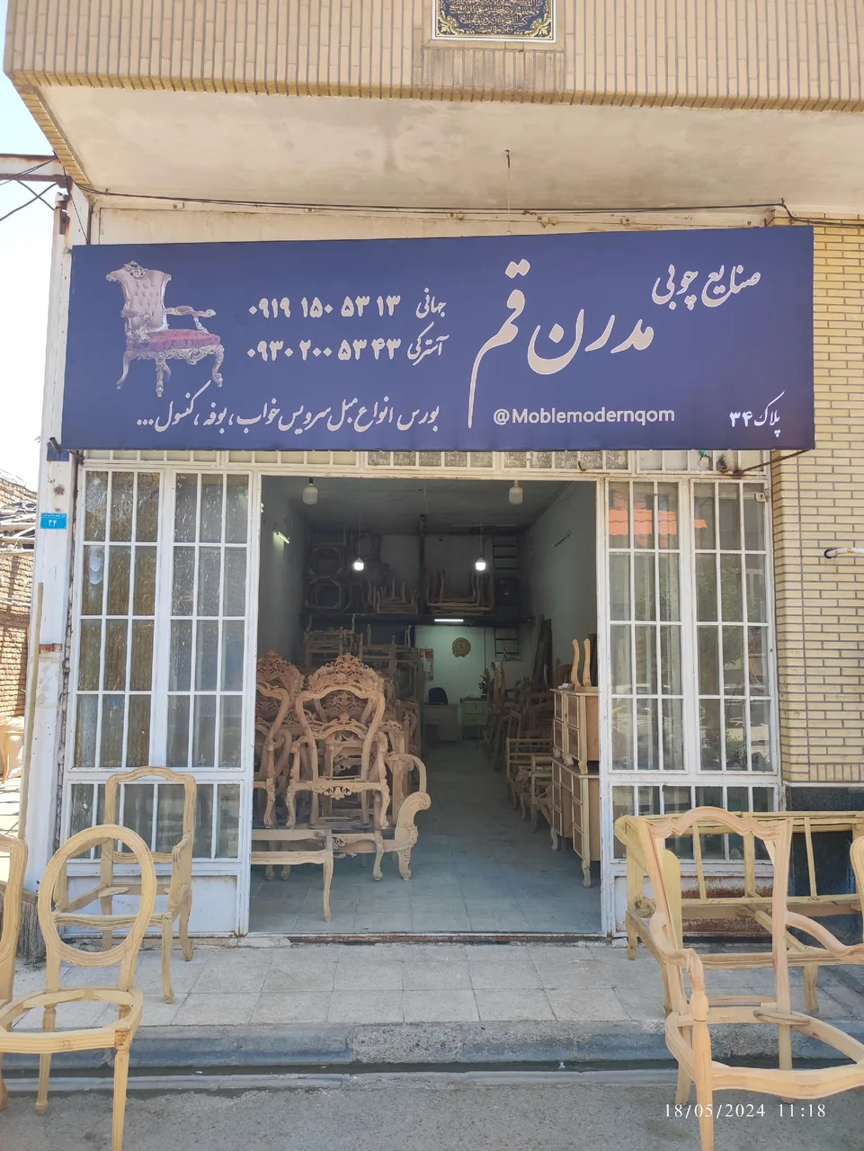 مبل مدرن قم