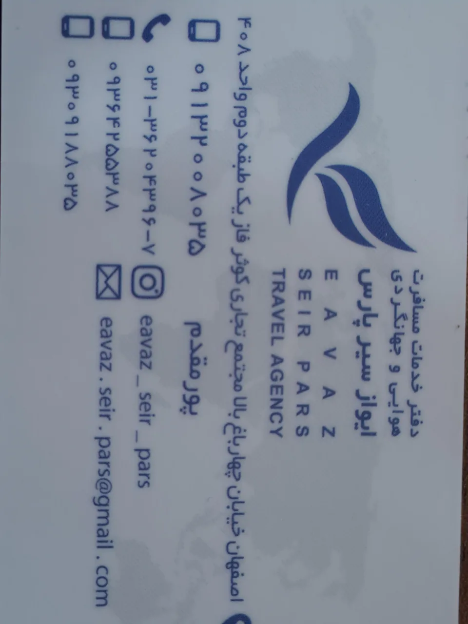 آژانس هواپیمایی ایواز سیر - تصویر 4