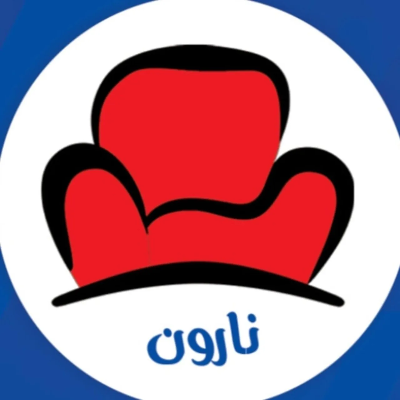 فروشگاه مبلمان نارون