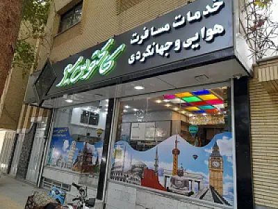 آژانس هواپیمایی کاکتوس سیر