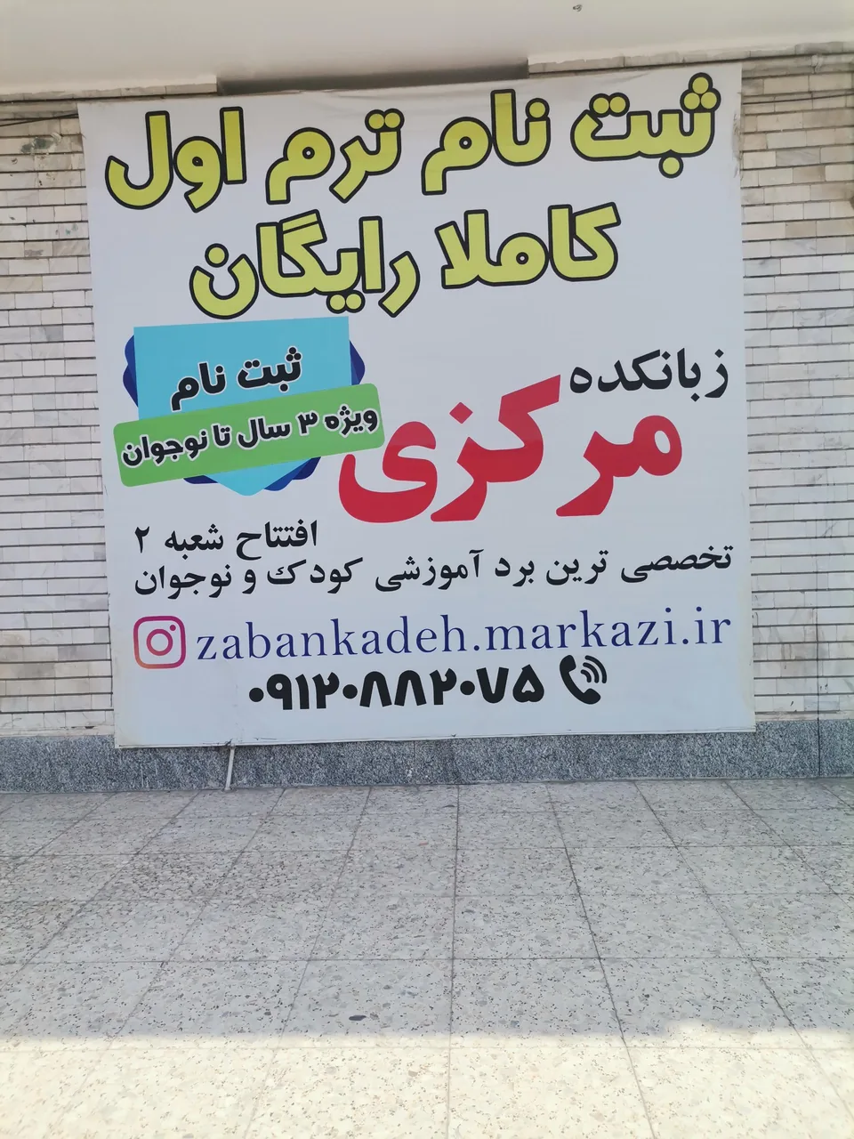 زبانکده مرکزی - تصویر 5