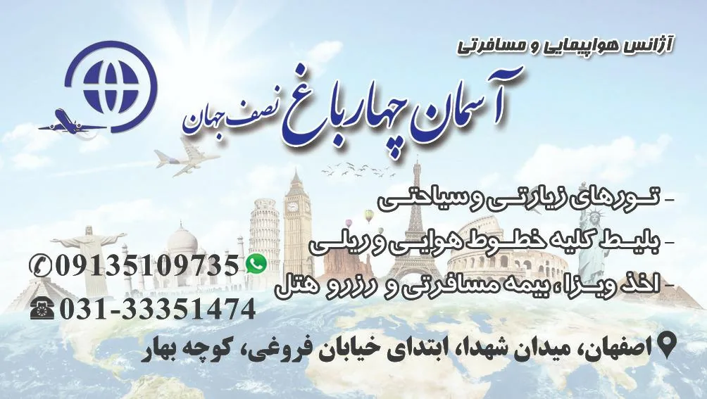 آژانس هواپیمایی آسمان چهارباغ نصف جهان - تصویر 2