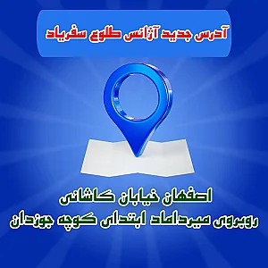 شرکت خدماتی مسافرتی طلوع سفریاد