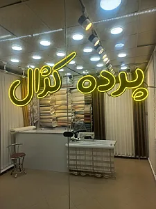 پرده کژال