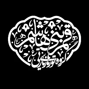 دفتر زیارتی قمربنی هاشم