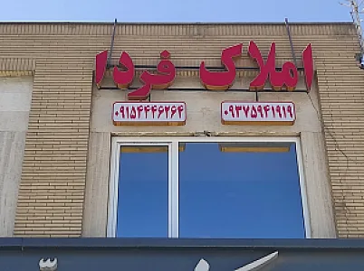 مشاور املاک سید