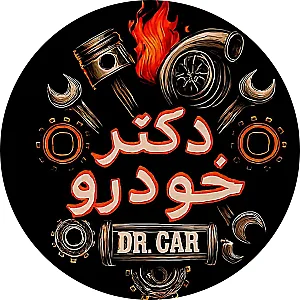 دکتر خودرو