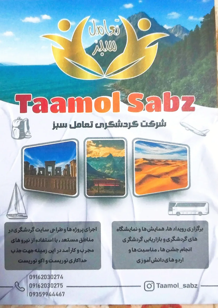 آژانس مسافرتی تعامل سبز