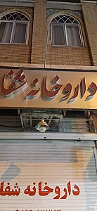 داروخانه دکتر دارا